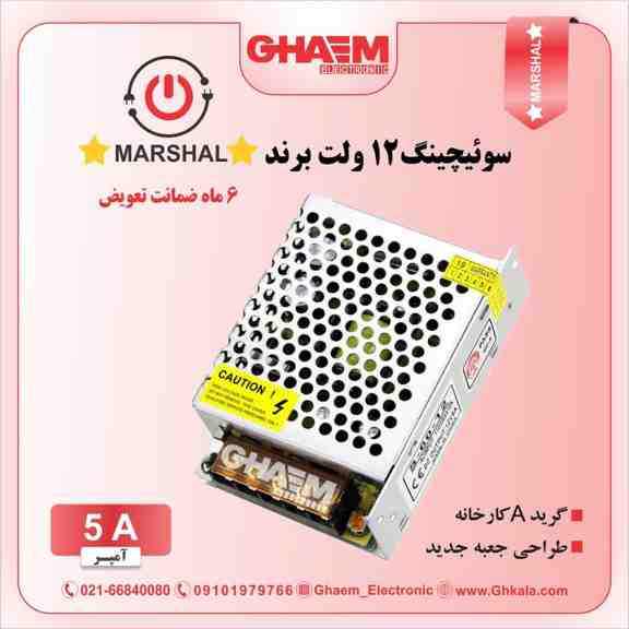 سوییچینگ 12 ولت