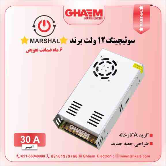 سوییچینگ 20 آمپر