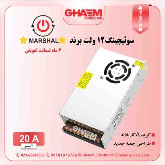 سوییچینگ 12 ولت 30 آمپر