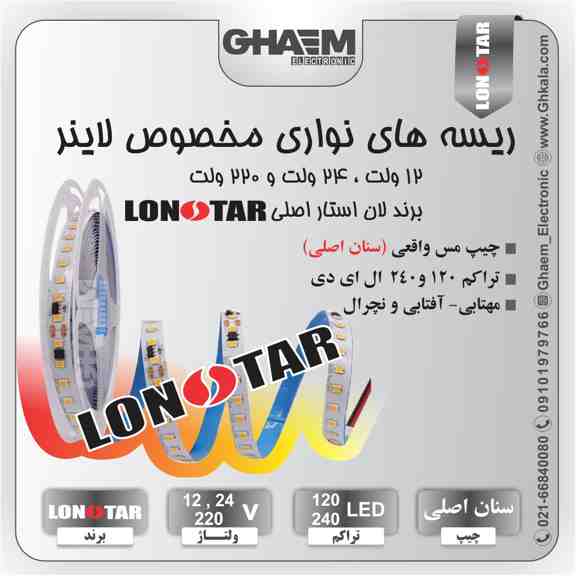 ریسه لاینری