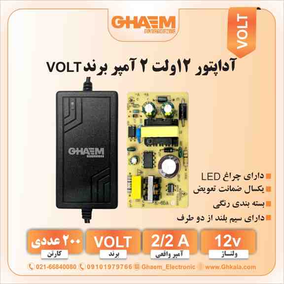 آداپتور 2 آمپر