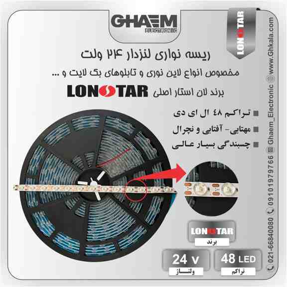 ریسه لاینری