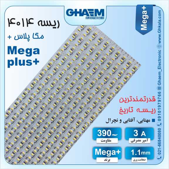 ریسه‌خطی 12‌ ولت